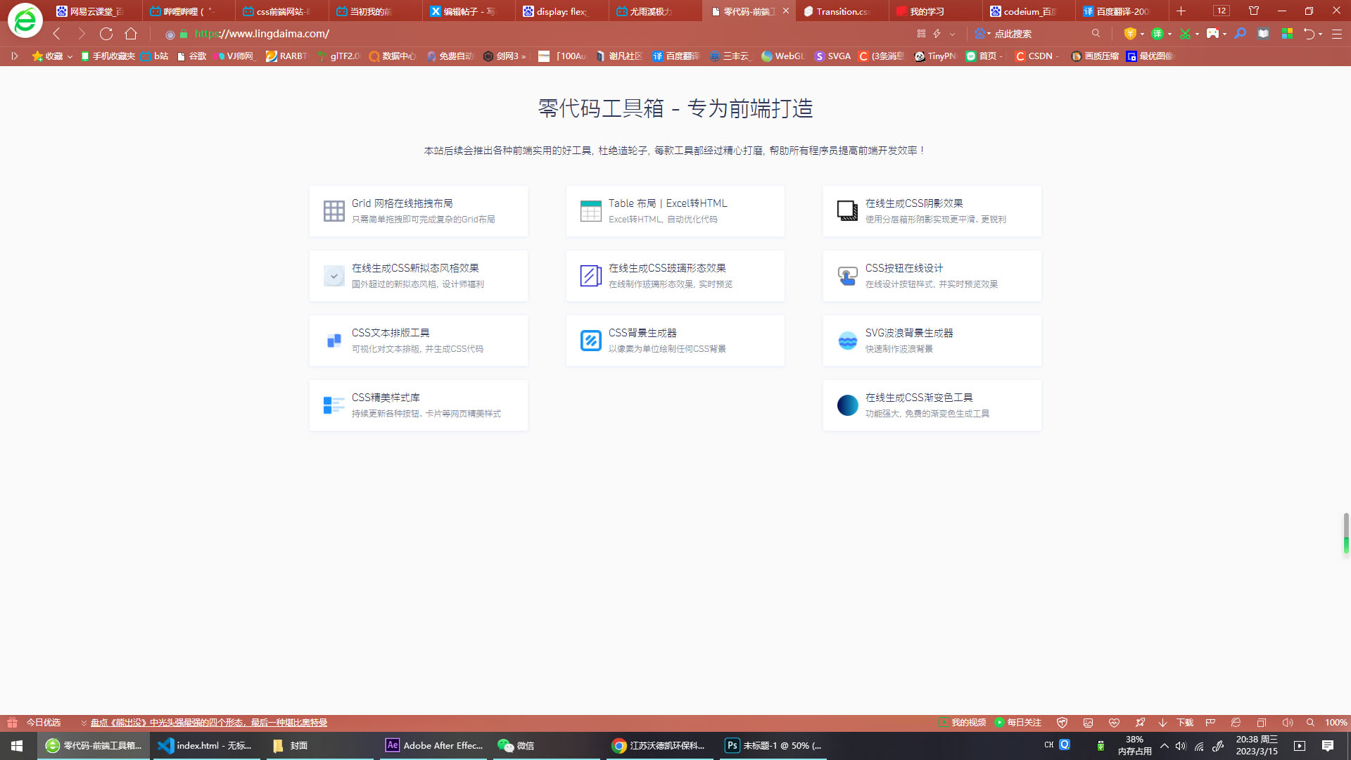 8前端工具合集.jpg