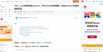 vite+ vue3项目添加electron，并electron打包教程