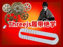 threejs履带传送带制作思路