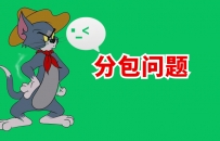 小程序分包问题