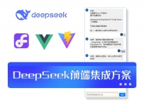 deepseek前端调用示例展示