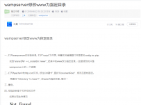 wampserver修改www为指定目录