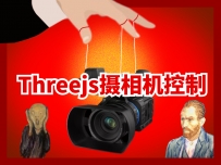 4. threejs相机权限解锁OrbitControls轨道控制器讲解 threejs零基...
