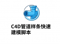 管道样条建模 自研脚本